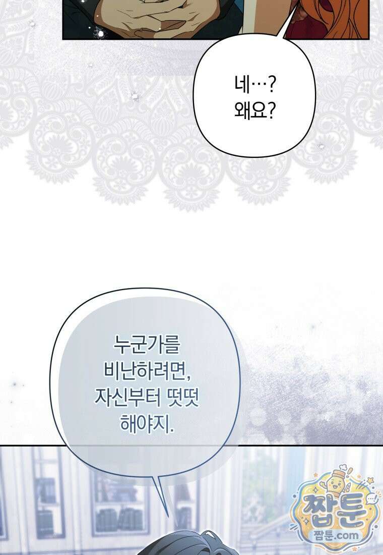 우리 오빠는 내가 지킨다 34화 91
