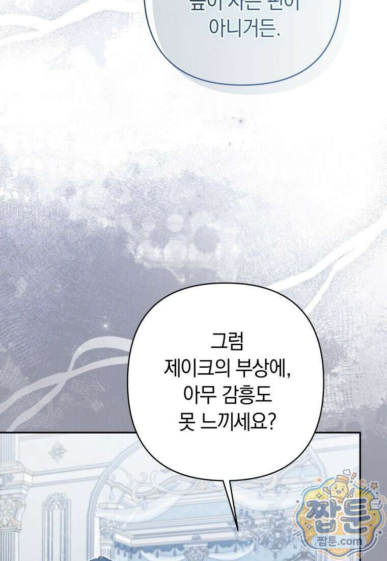 우리 오빠는 내가 지킨다 34화 93
