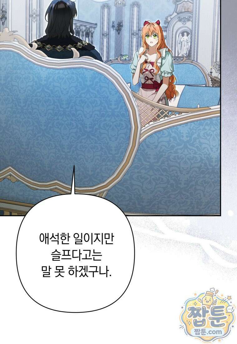 우리 오빠는 내가 지킨다 34화 94