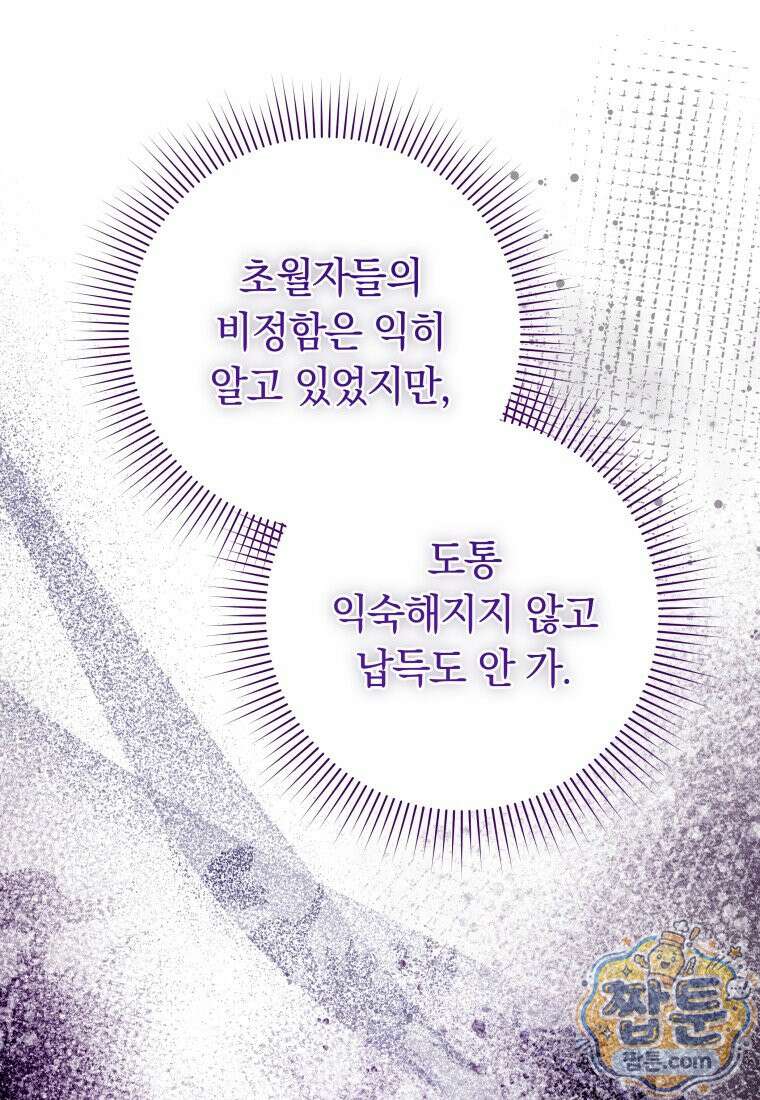 우리 오빠는 내가 지킨다 34화 95