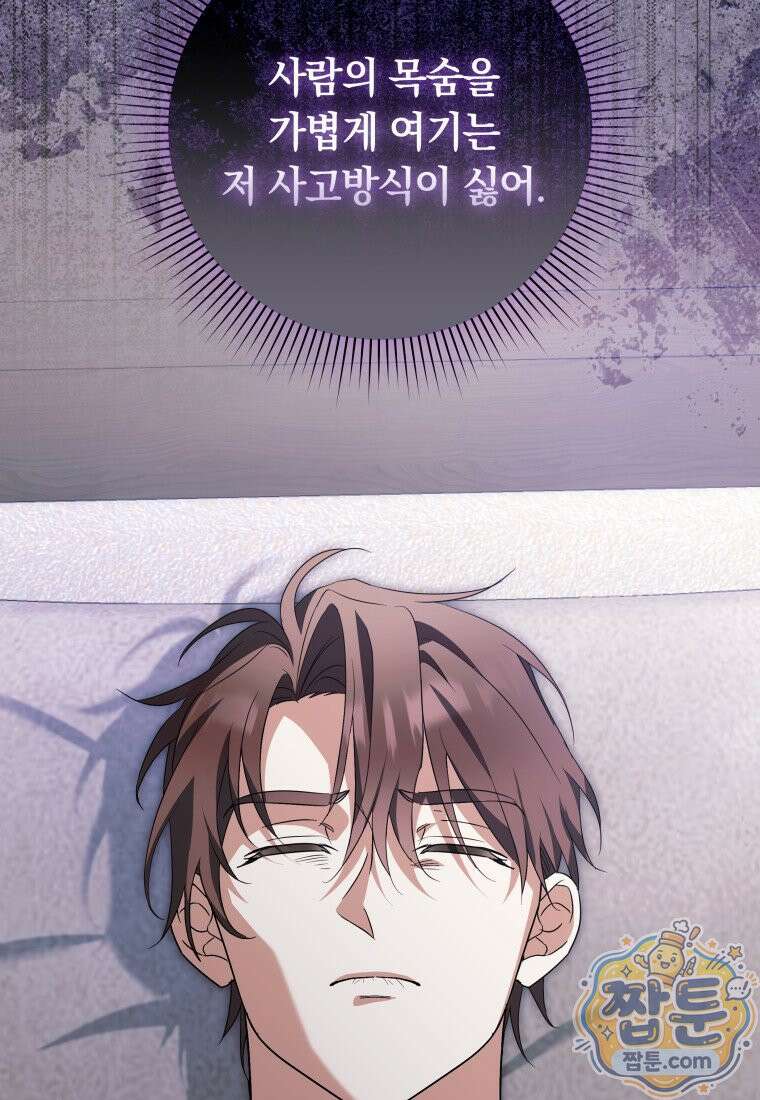 우리 오빠는 내가 지킨다 34화 98