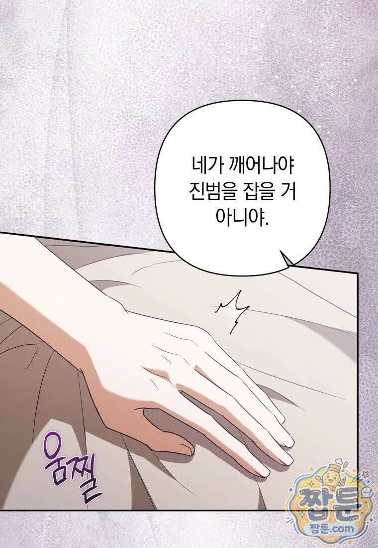 우리 오빠는 내가 지킨다 34화 101