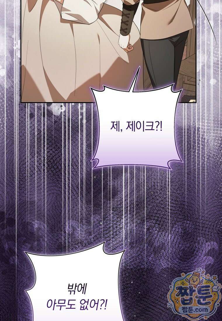 우리 오빠는 내가 지킨다 34화 103