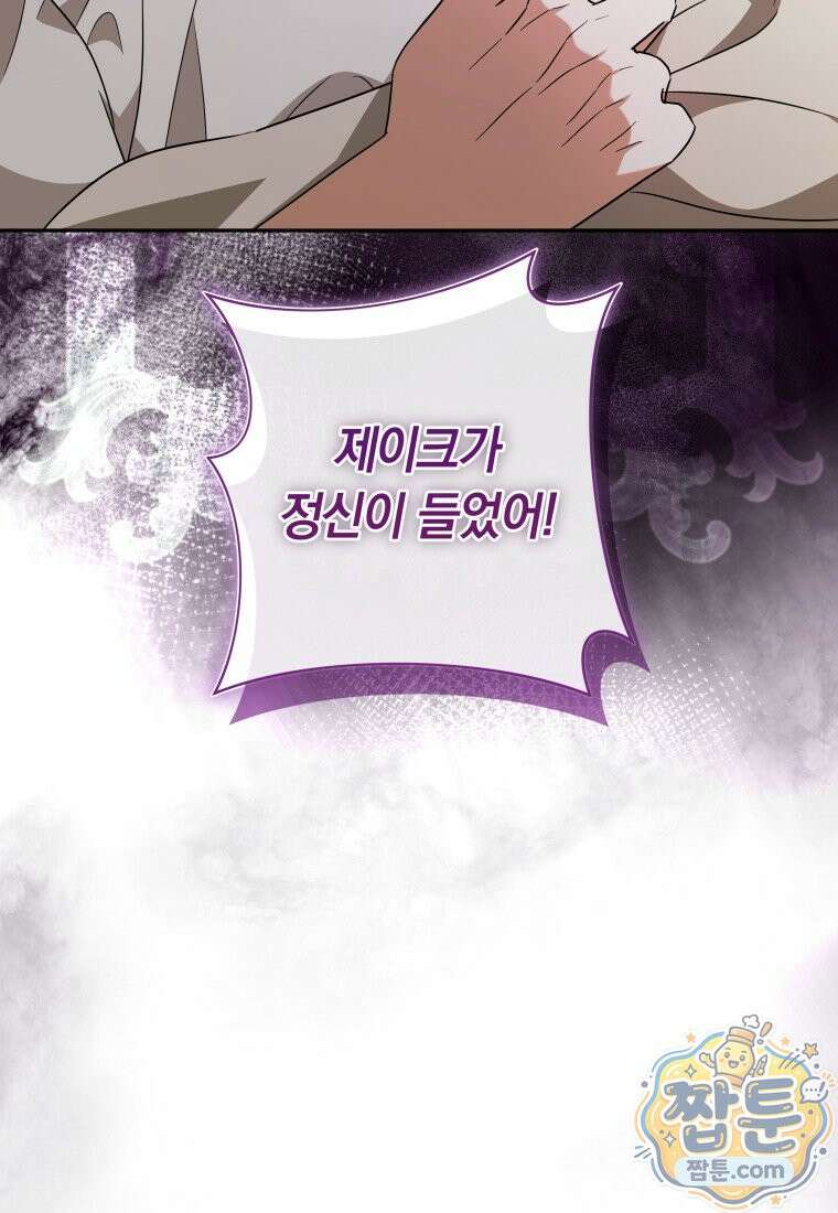 우리 오빠는 내가 지킨다 34화 105