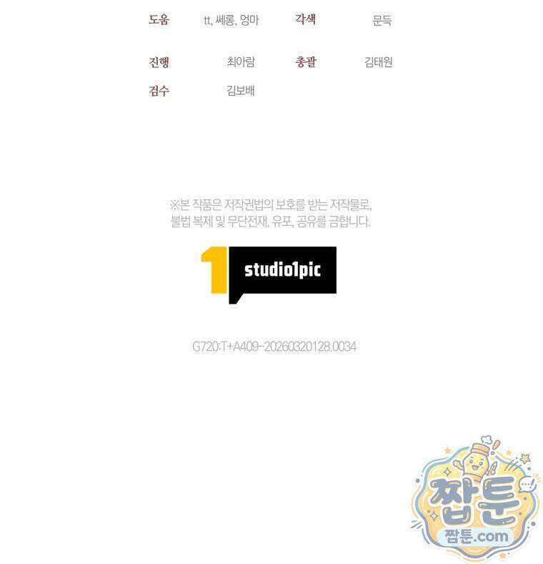 우리 오빠는 내가 지킨다 34화 107