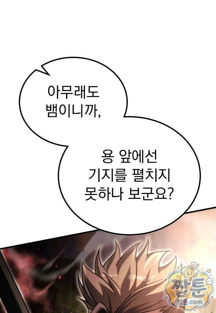 천재 대장장이의 게임 63화 1