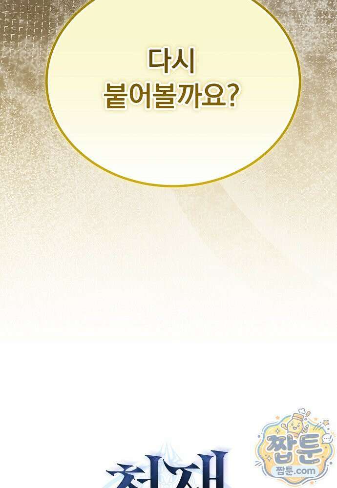 천재 대장장이의 게임 63화 4