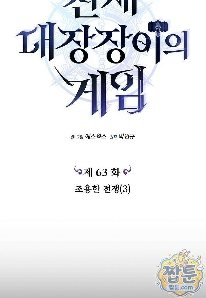 천재 대장장이의 게임 63화 5