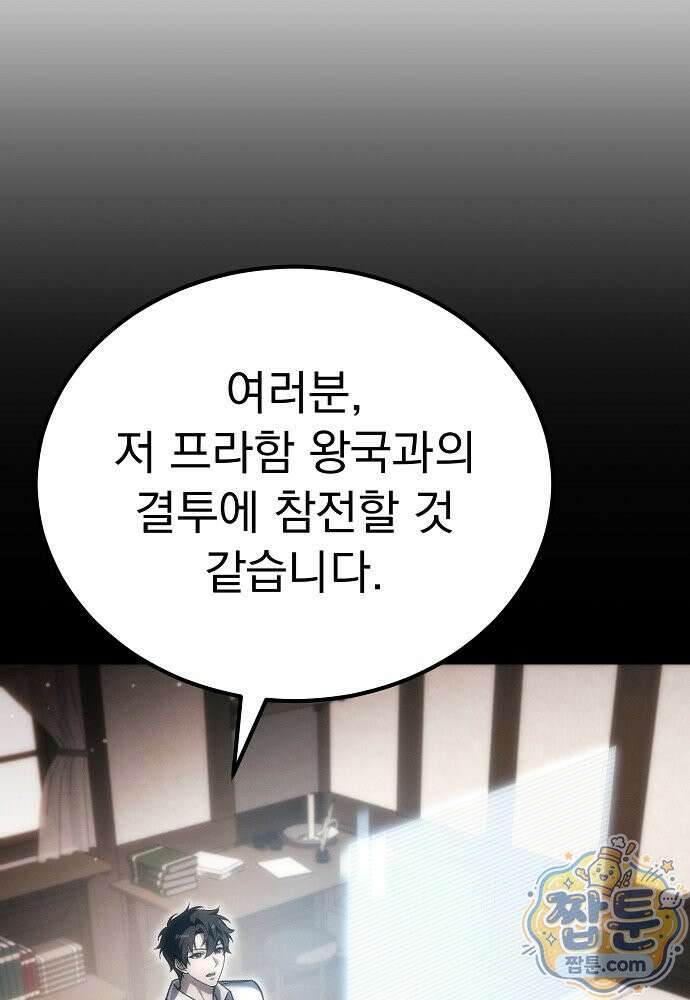 천재 대장장이의 게임 63화 6
