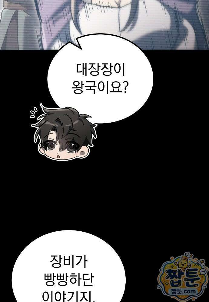 천재 대장장이의 게임 63화 9