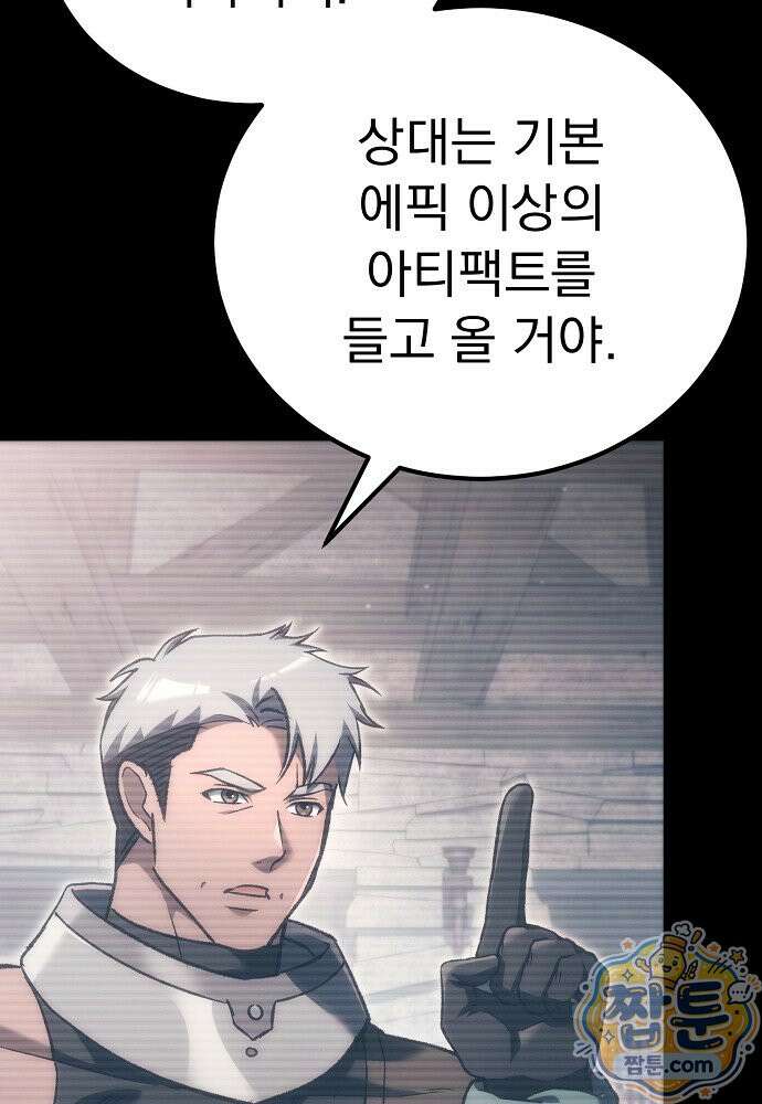 천재 대장장이의 게임 63화 10