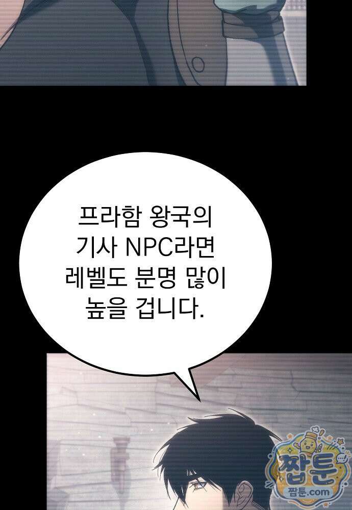 천재 대장장이의 게임 63화 11