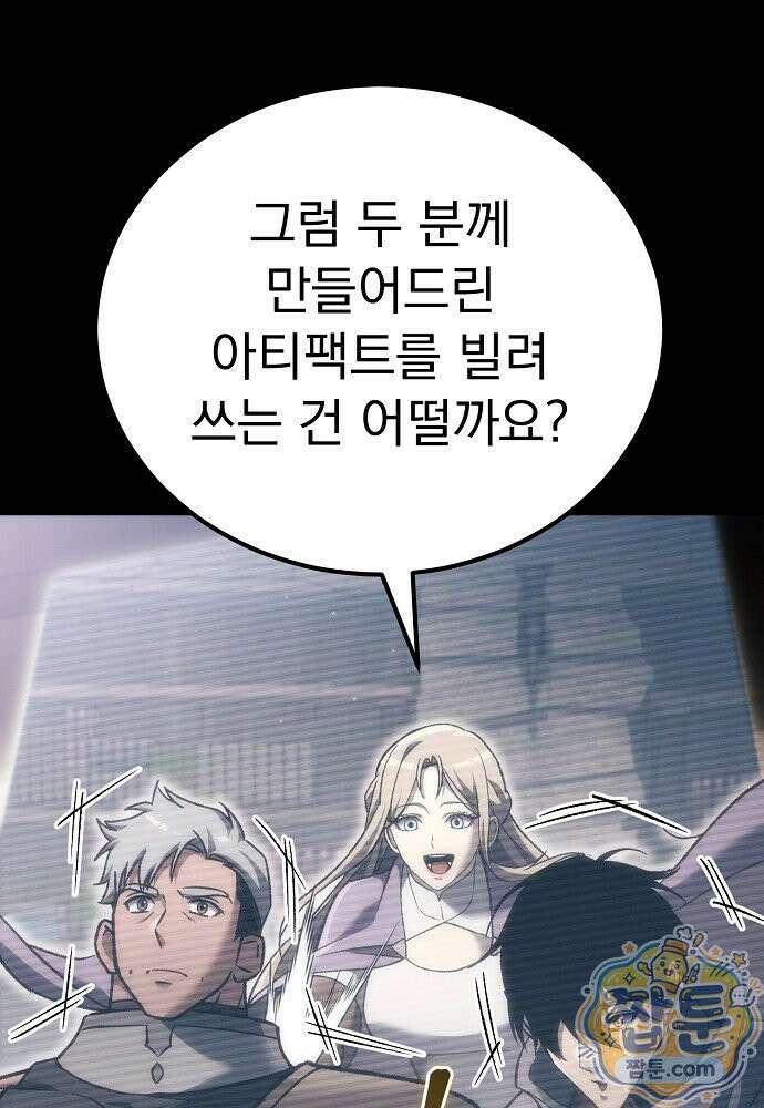 천재 대장장이의 게임 63화 15