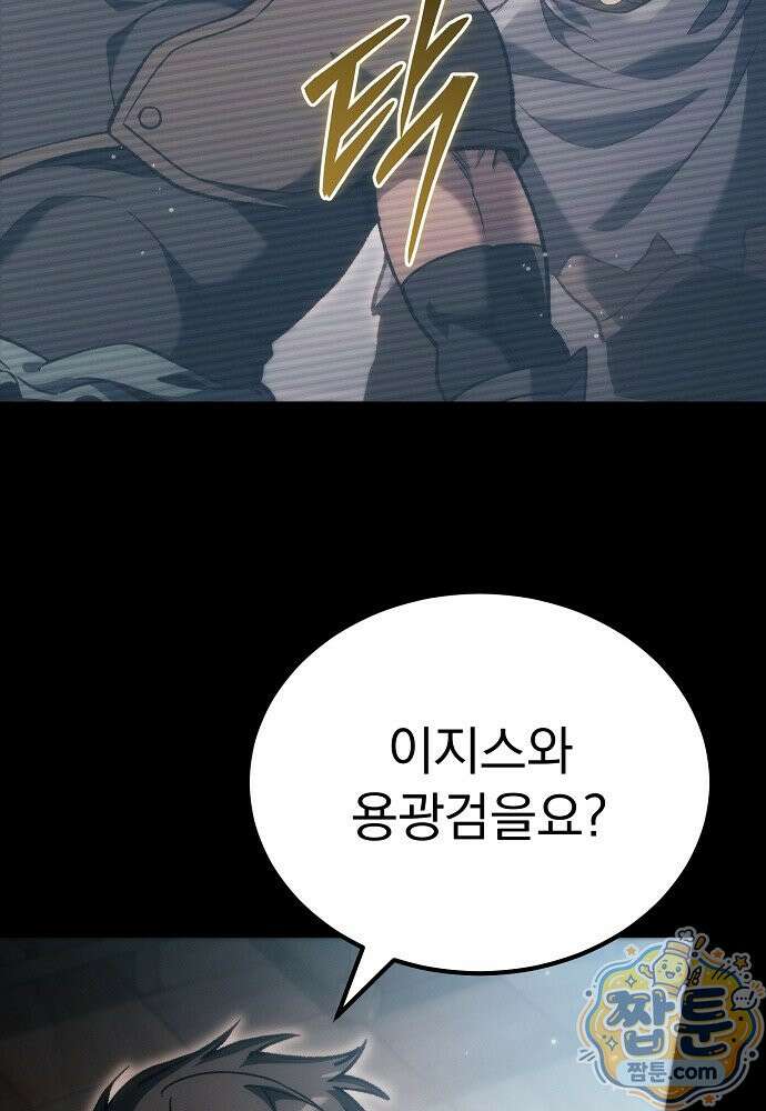 천재 대장장이의 게임 63화 16