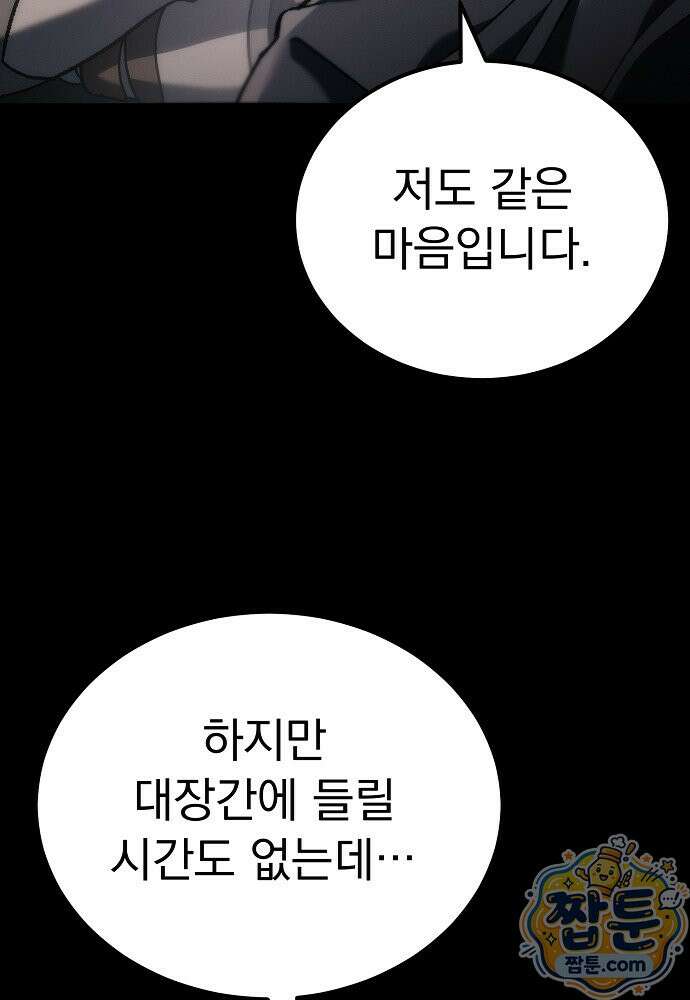 천재 대장장이의 게임 63화 20