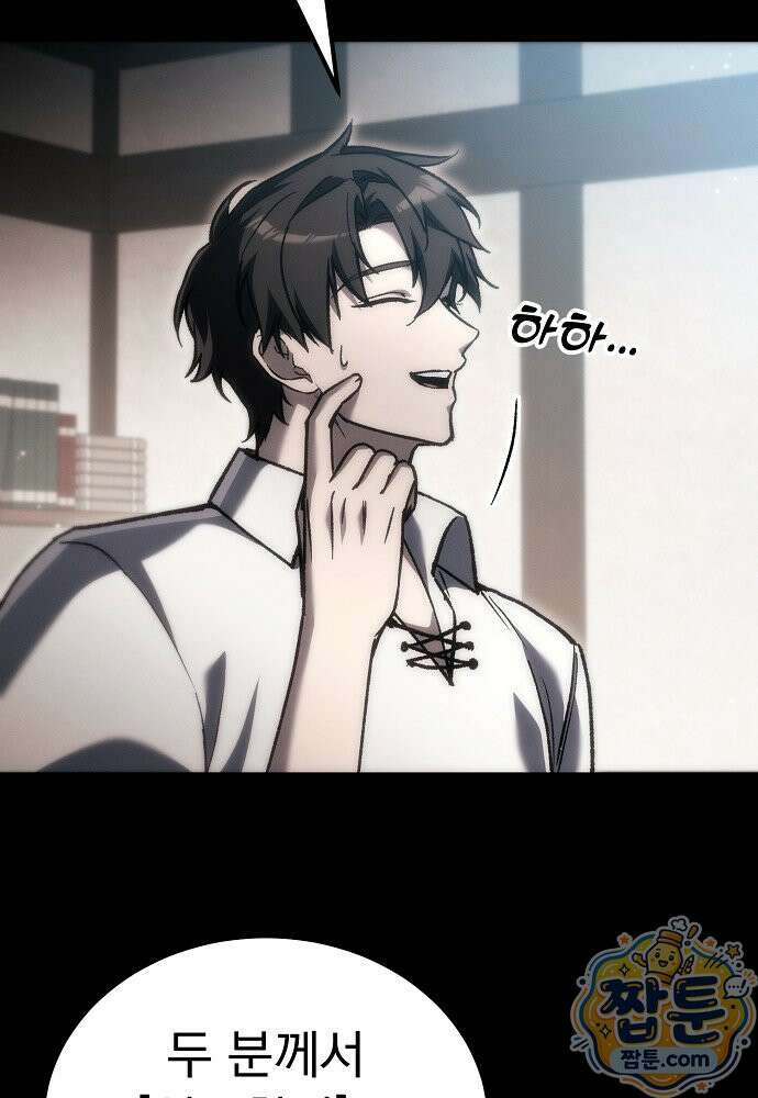 천재 대장장이의 게임 63화 21