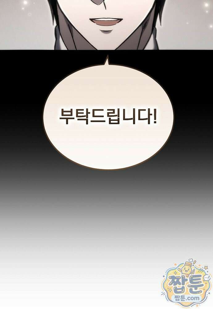 천재 대장장이의 게임 63화 24