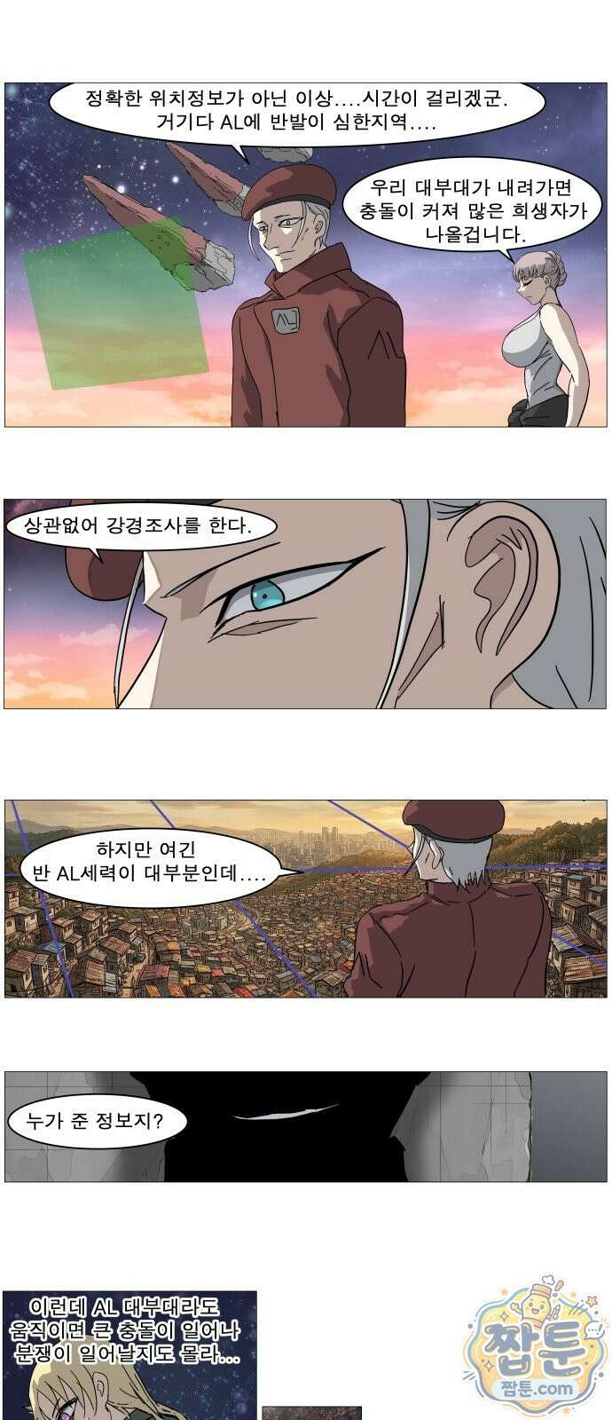 나이트런 문 신세계 2부 025화 1