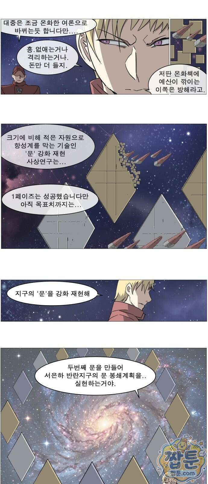 나이트런 문 신세계 2부 025화 5