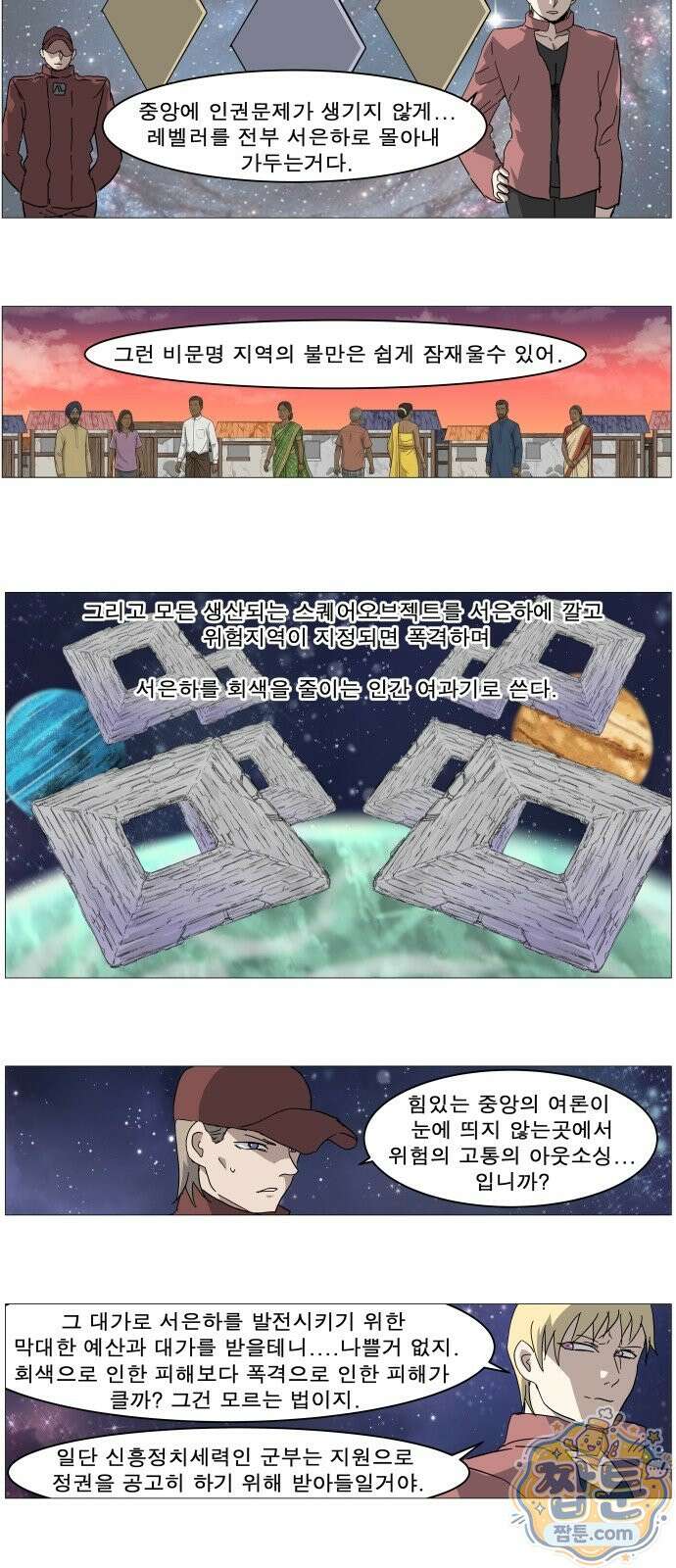 나이트런 문 신세계 2부 025화 6
