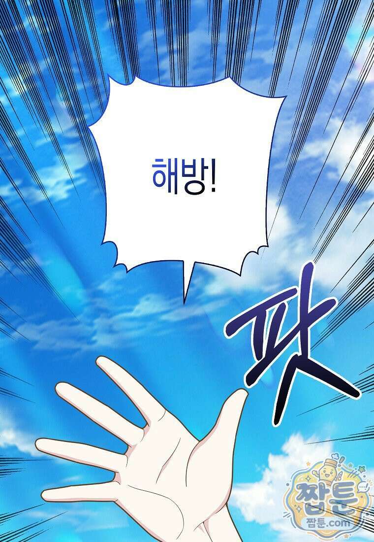 흑표 가문의 설표 아기님 73화 1