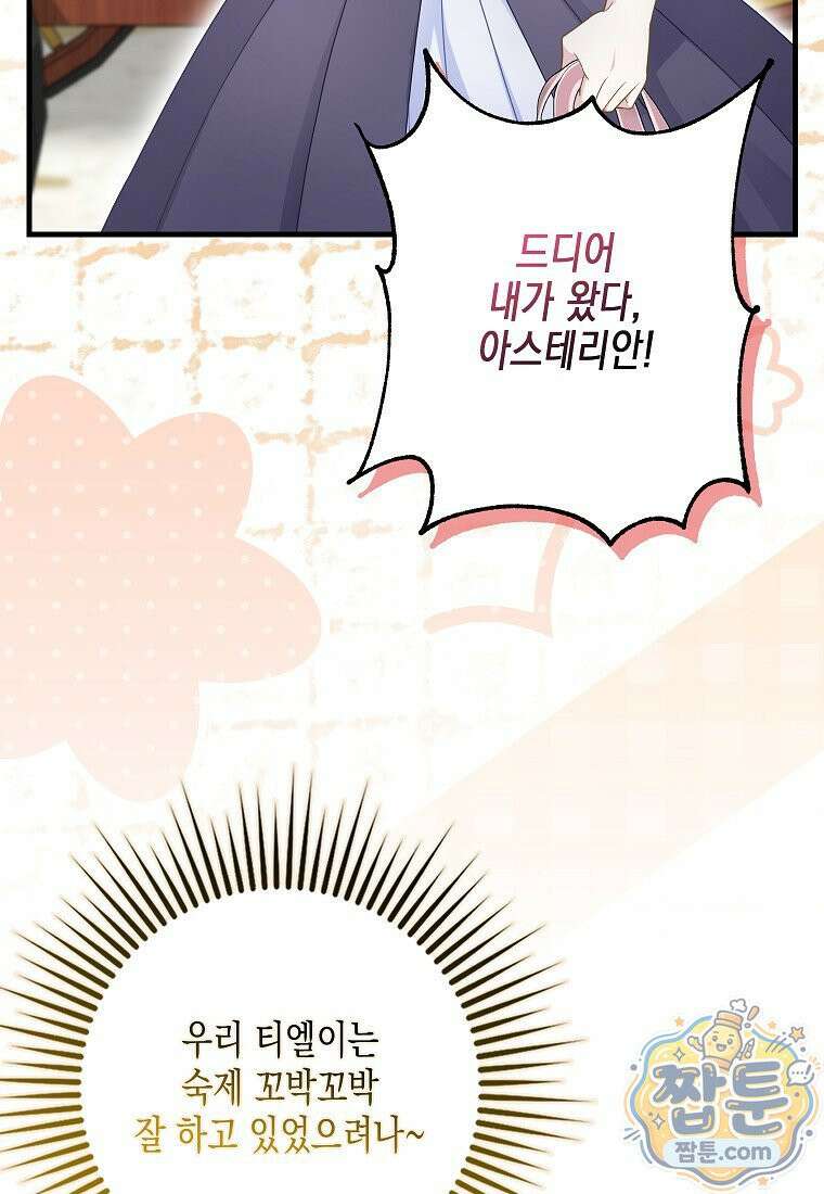 흑표 가문의 설표 아기님 73화 4