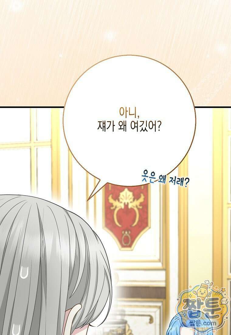 흑표 가문의 설표 아기님 73화 8