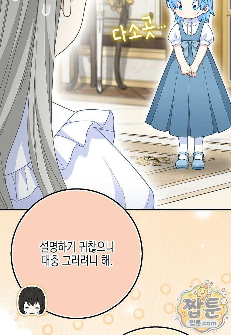 흑표 가문의 설표 아기님 73화 9