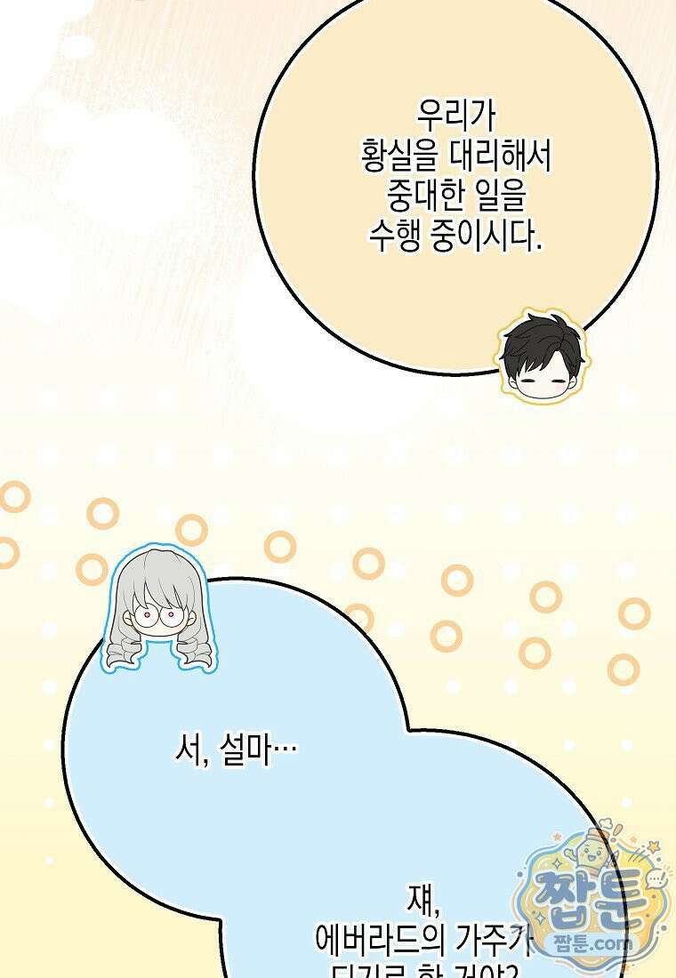 흑표 가문의 설표 아기님 73화 10