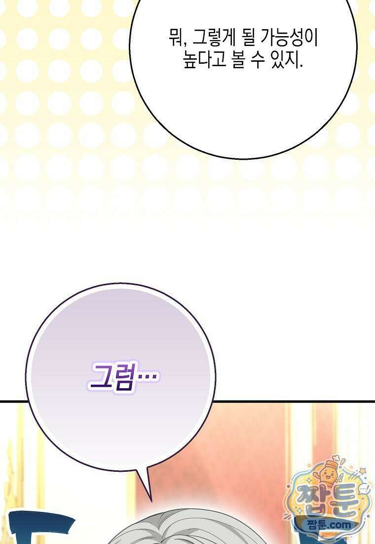 흑표 가문의 설표 아기님 73화 12