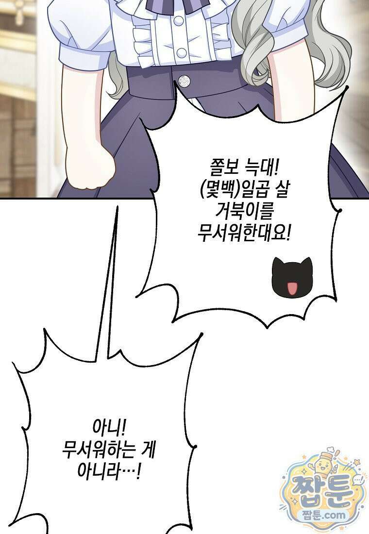 흑표 가문의 설표 아기님 73화 17