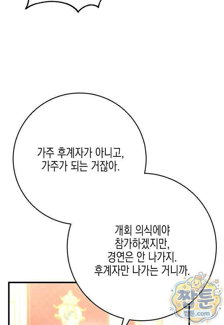 흑표 가문의 설표 아기님 73화 18
