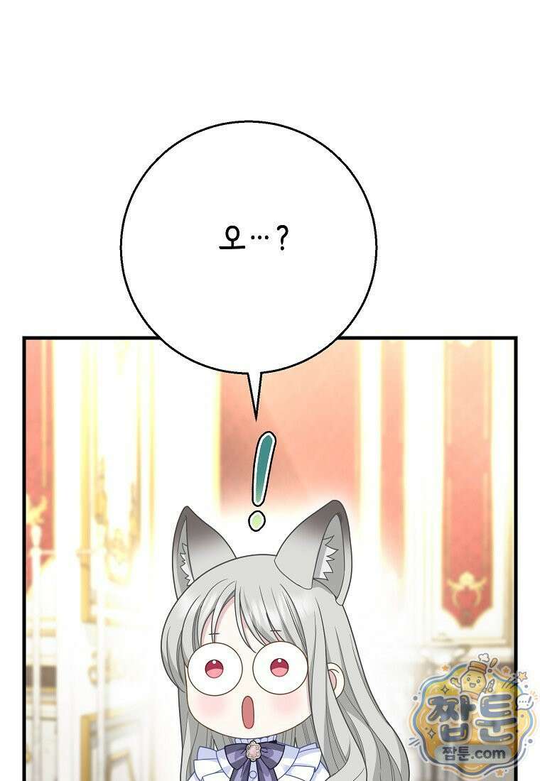 흑표 가문의 설표 아기님 73화 20
