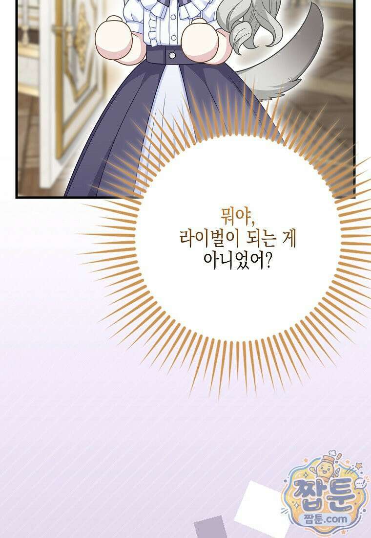 흑표 가문의 설표 아기님 73화 21