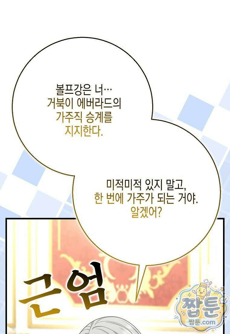 흑표 가문의 설표 아기님 73화 24