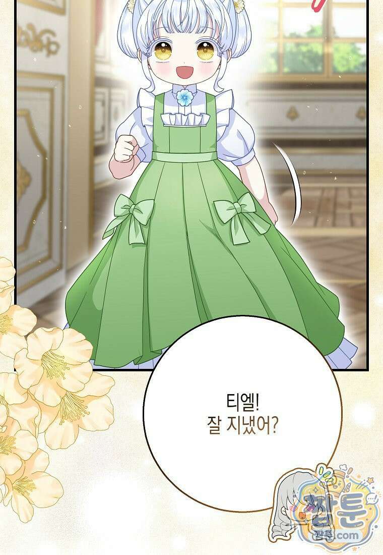 흑표 가문의 설표 아기님 73화 27