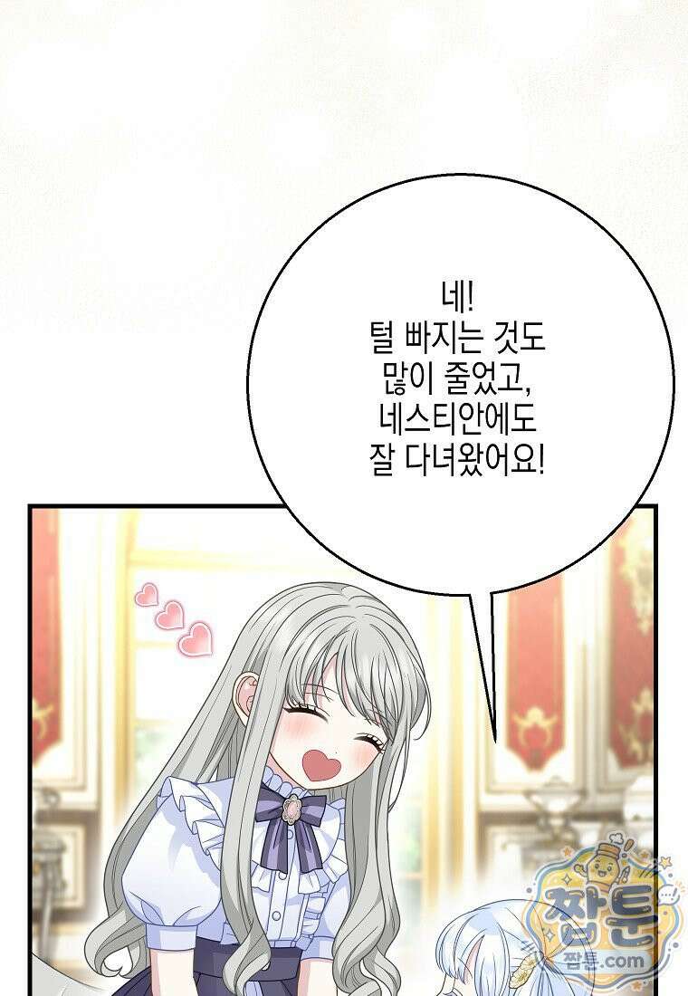 흑표 가문의 설표 아기님 73화 28