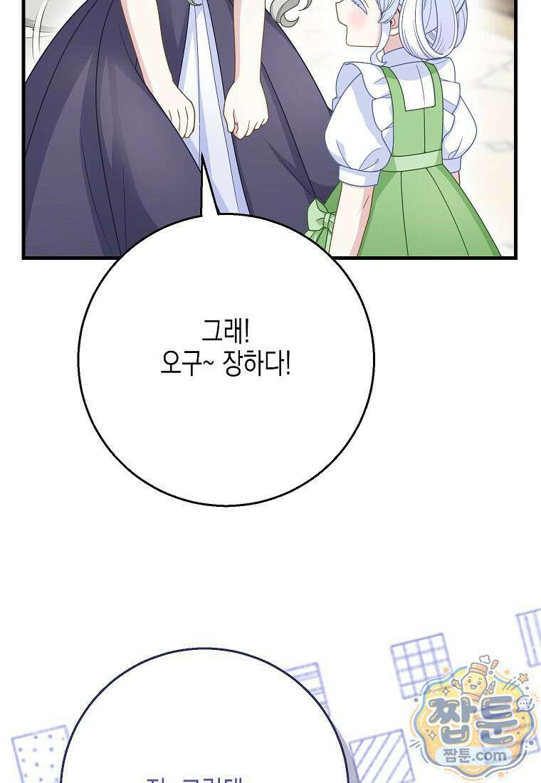 흑표 가문의 설표 아기님 73화 29