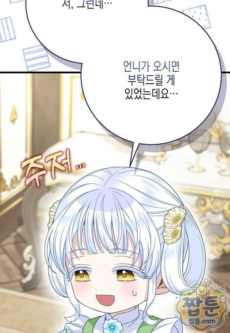 흑표 가문의 설표 아기님 73화 30