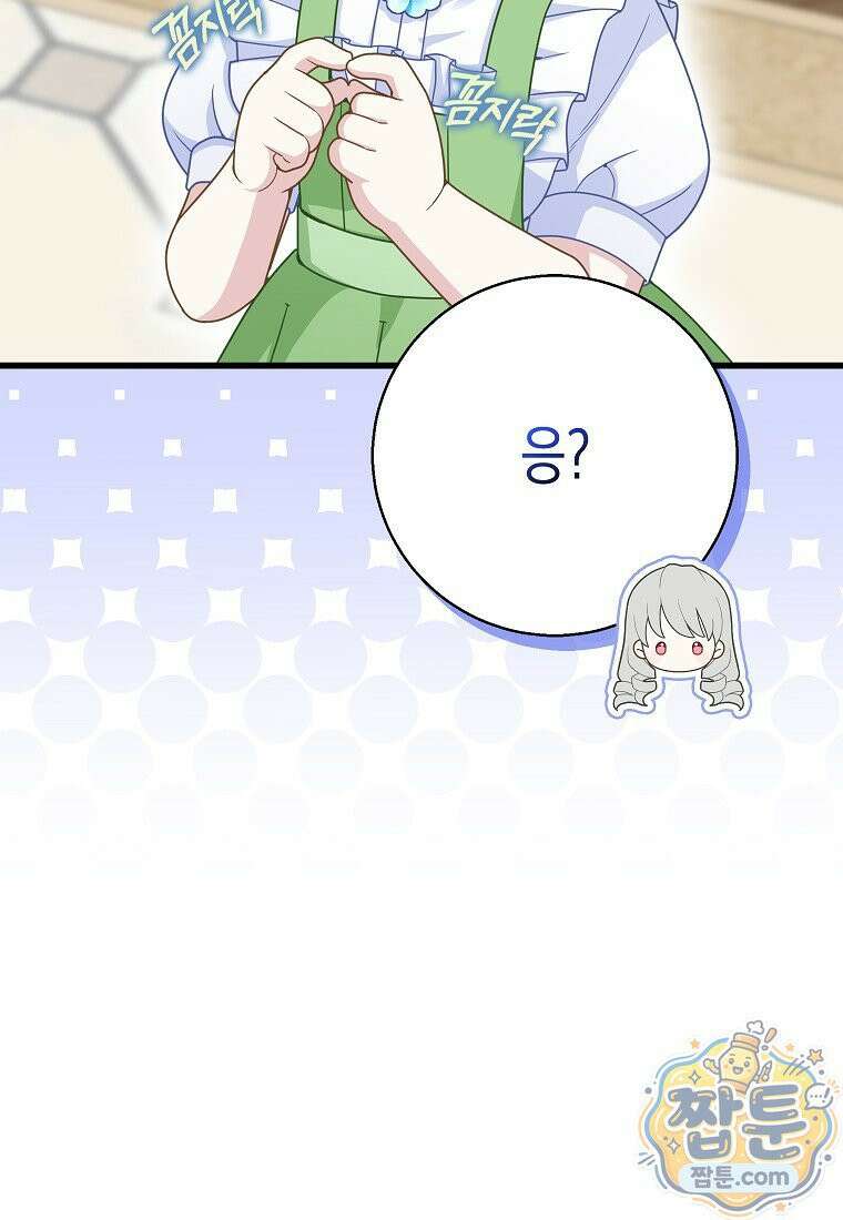 흑표 가문의 설표 아기님 73화 31