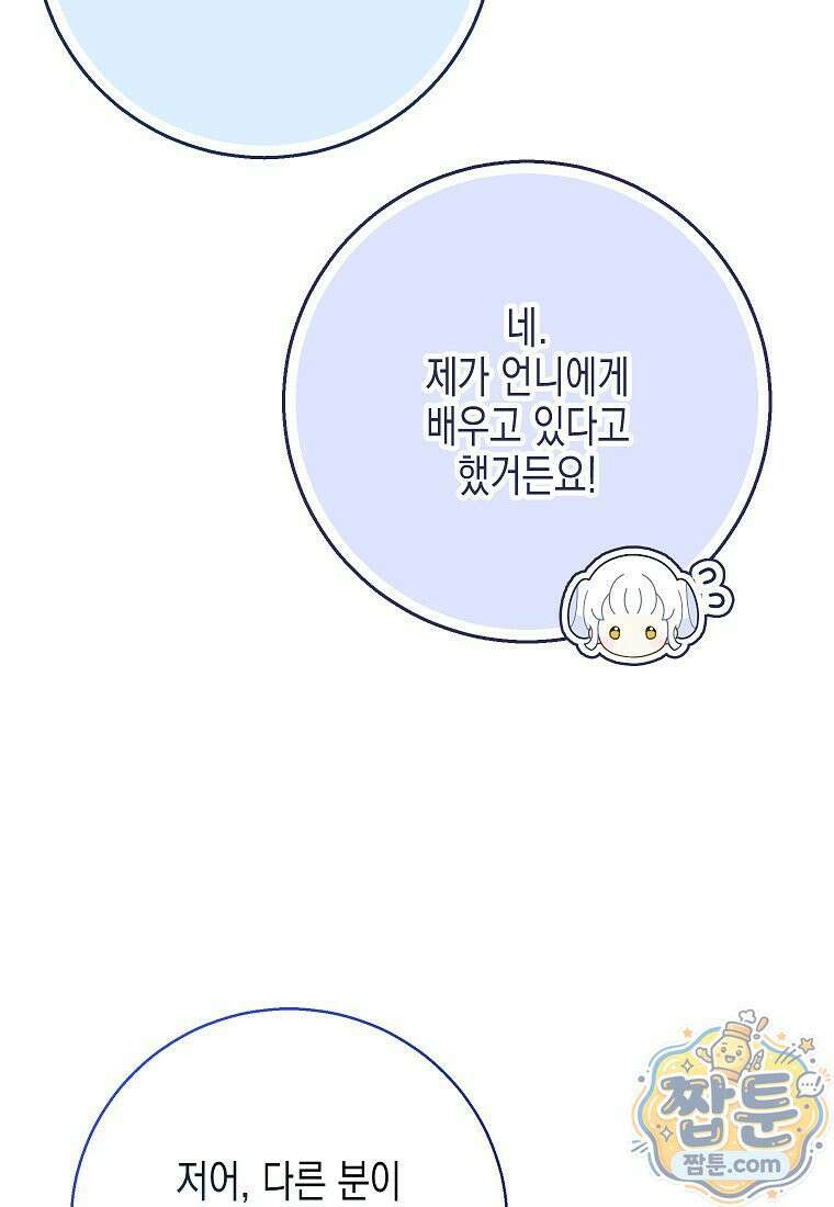 흑표 가문의 설표 아기님 73화 33