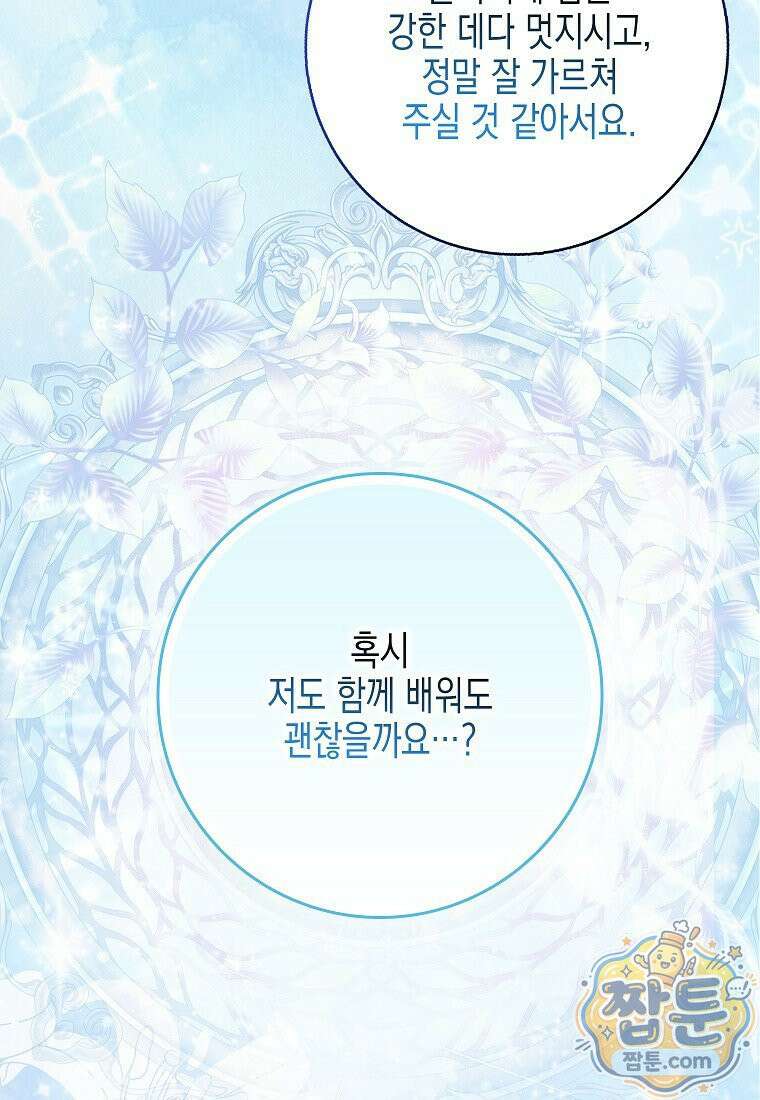 흑표 가문의 설표 아기님 73화 35