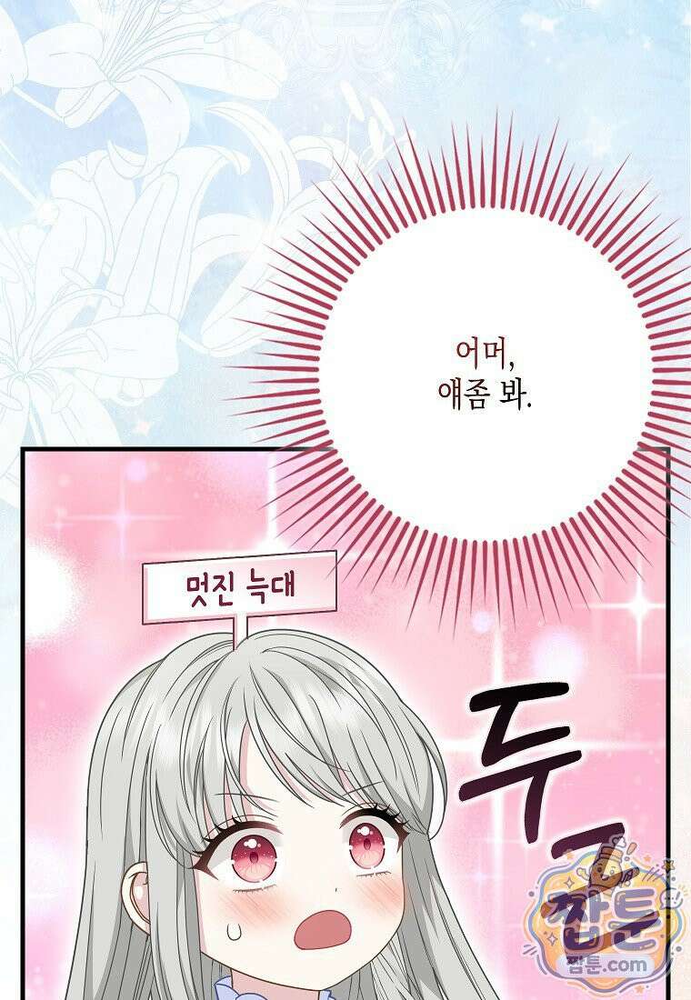 흑표 가문의 설표 아기님 73화 36