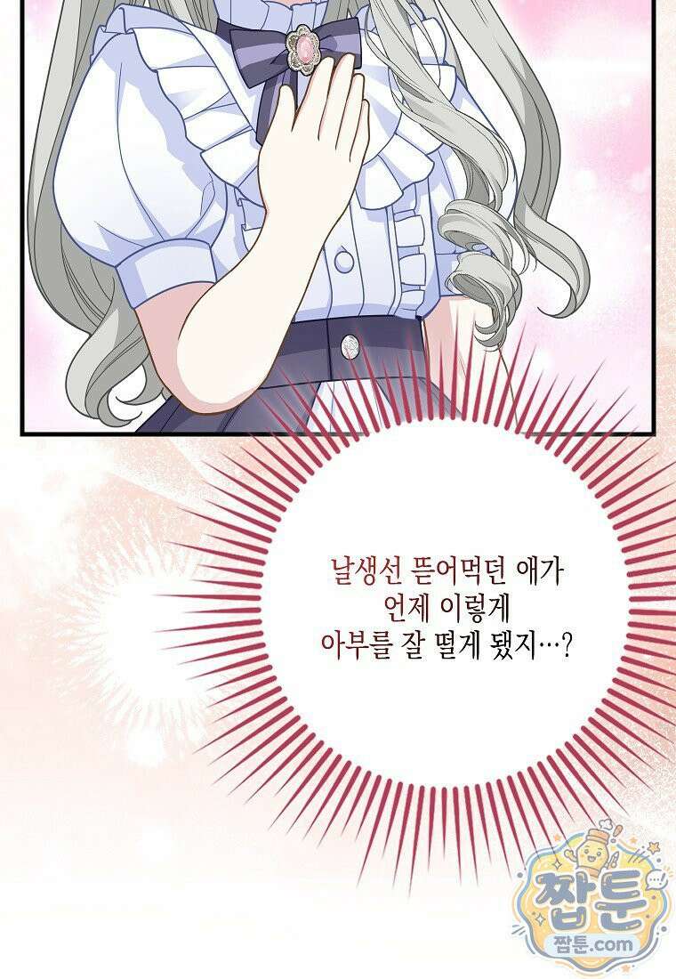흑표 가문의 설표 아기님 73화 37