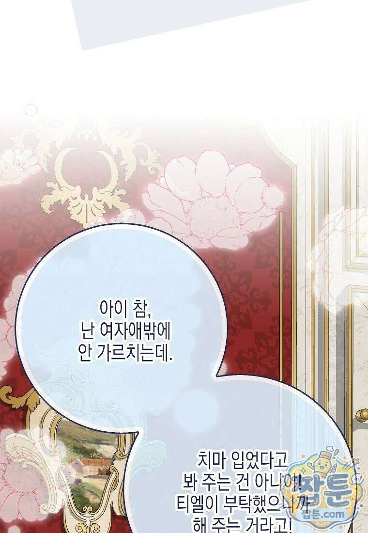 흑표 가문의 설표 아기님 73화 39