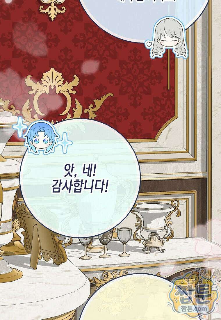 흑표 가문의 설표 아기님 73화 40