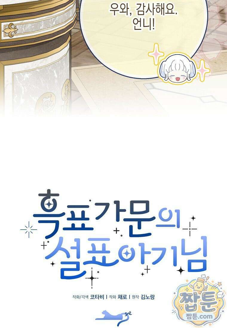 흑표 가문의 설표 아기님 73화 41