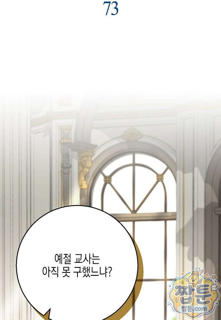 흑표 가문의 설표 아기님 73화 42