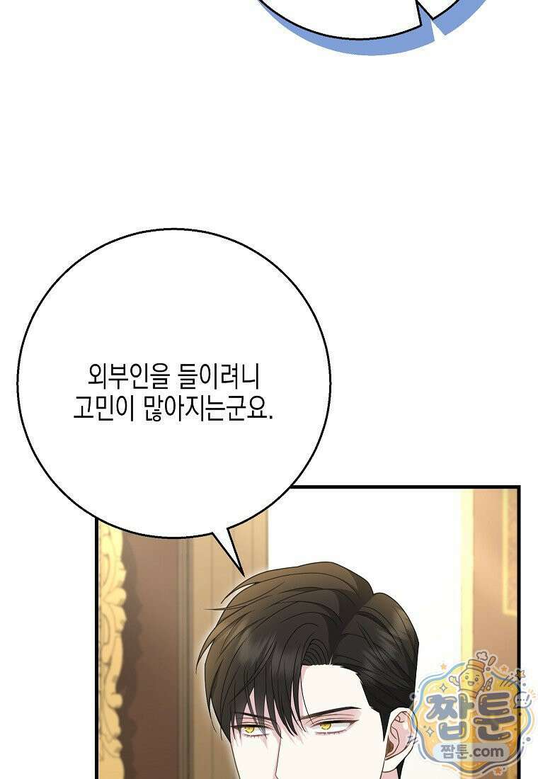 흑표 가문의 설표 아기님 73화 44