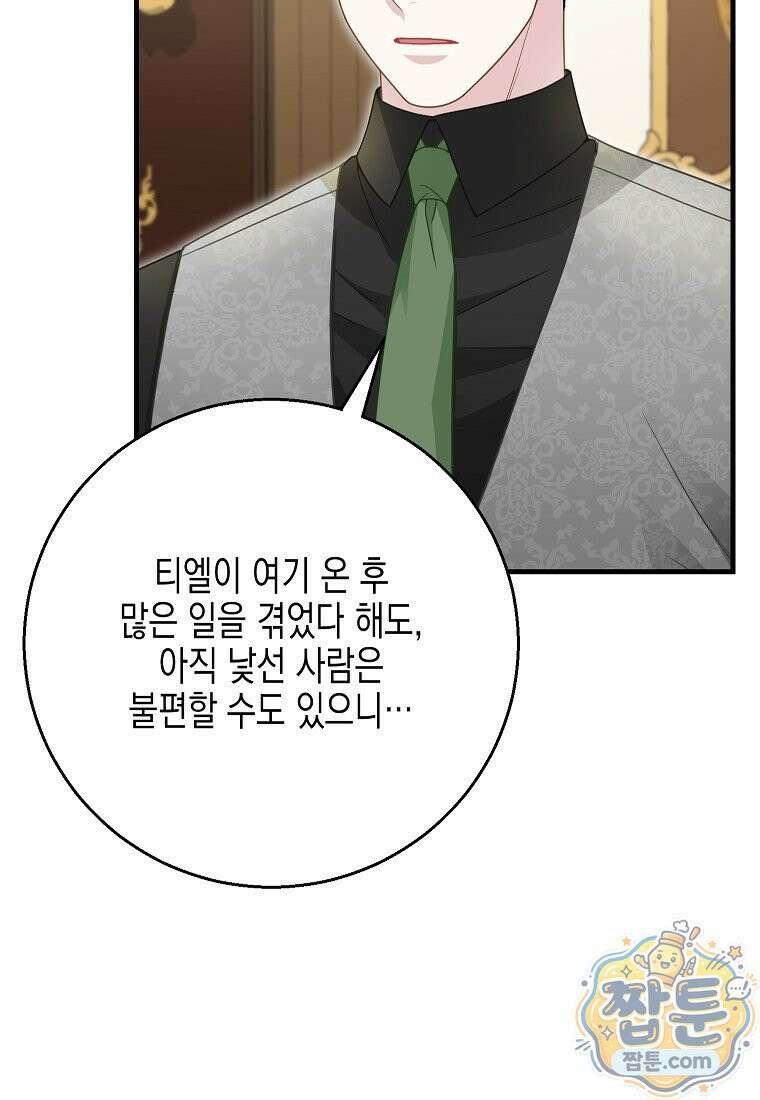 흑표 가문의 설표 아기님 73화 45